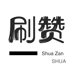 快手双击-微博买点赞-小红书刷赞